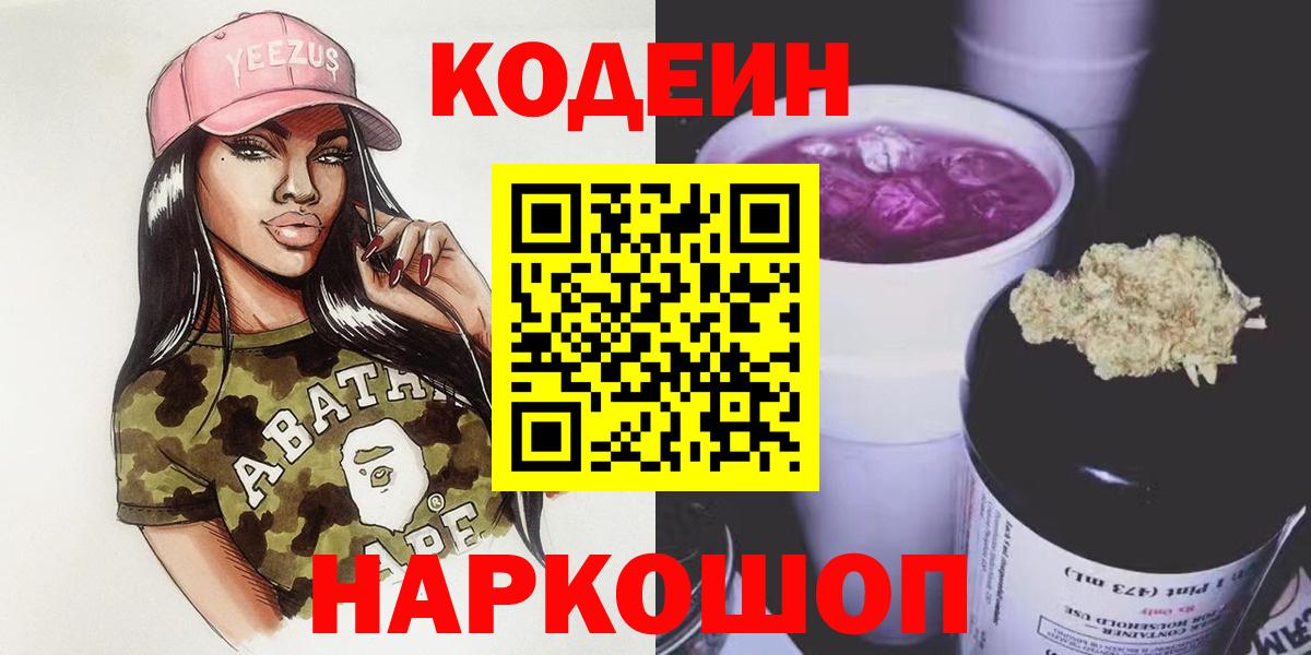 Codein напиток Lean (лин)  Codein напиток Lean (лин)  Лесосибирск  Вход с VPN 