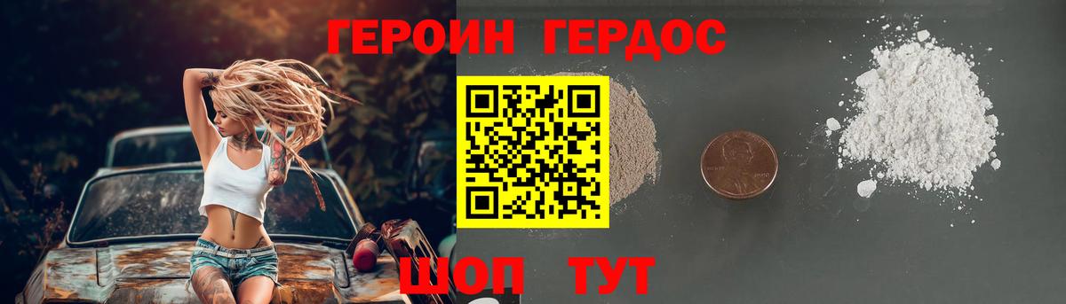 Героин Heroin Лесосибирск