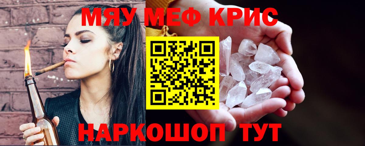 МЕФ кристаллы  МЕФ  Лесосибирск  МЯУ-МЯУ VHQ  Вход с VPN 