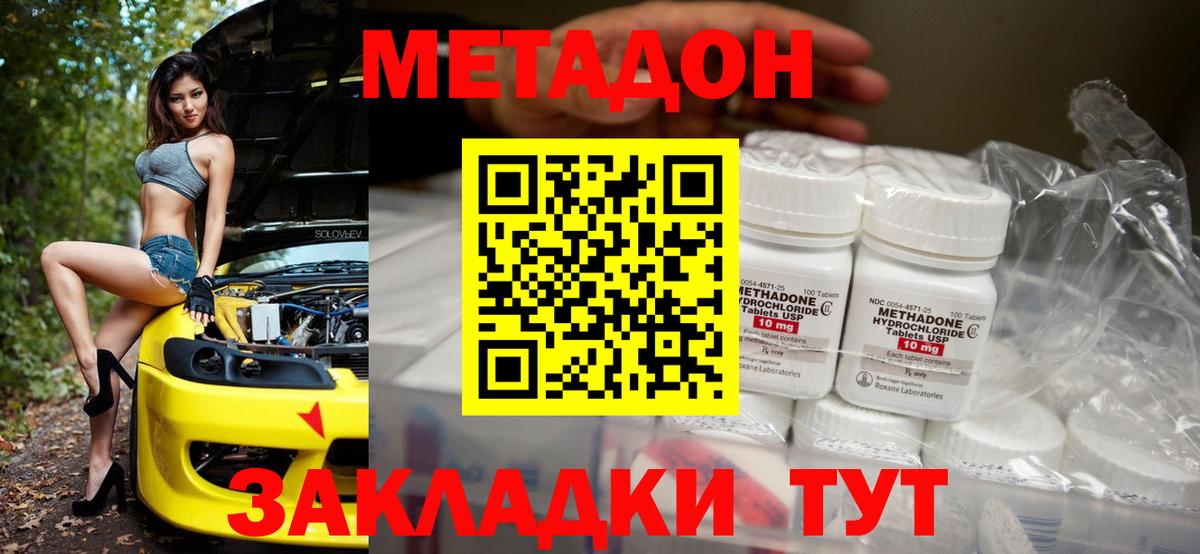 Метадон белоснежный  Метадон methadone  Лесосибирск  Вход с VPN 