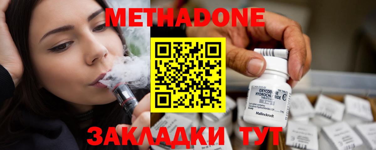Метадон methadone Лесосибирск